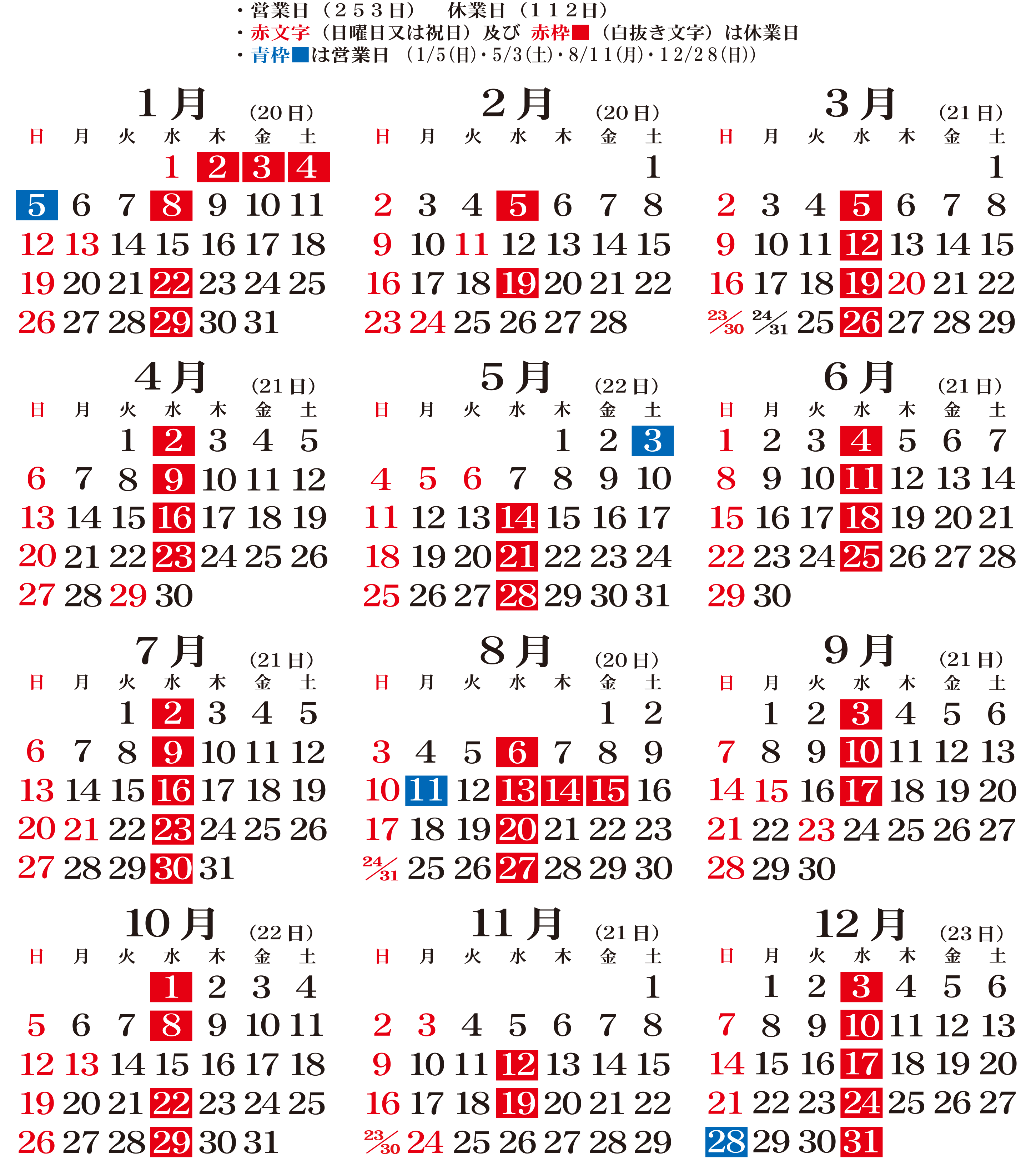 2025年 営業カレンダー